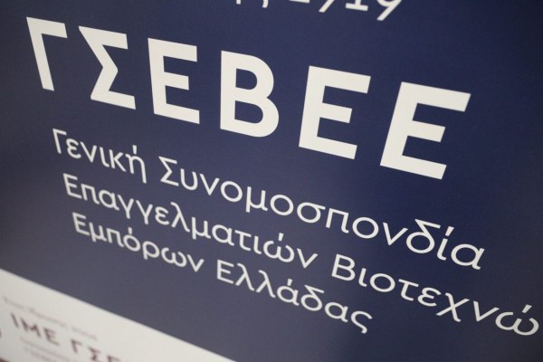 Έρευνα ΙΜΕ-ΓΣΕΒΕΕ: Σημαντική επιδείνωση του οικονομικού κλίματος στις μικρές επιχειρήσεις