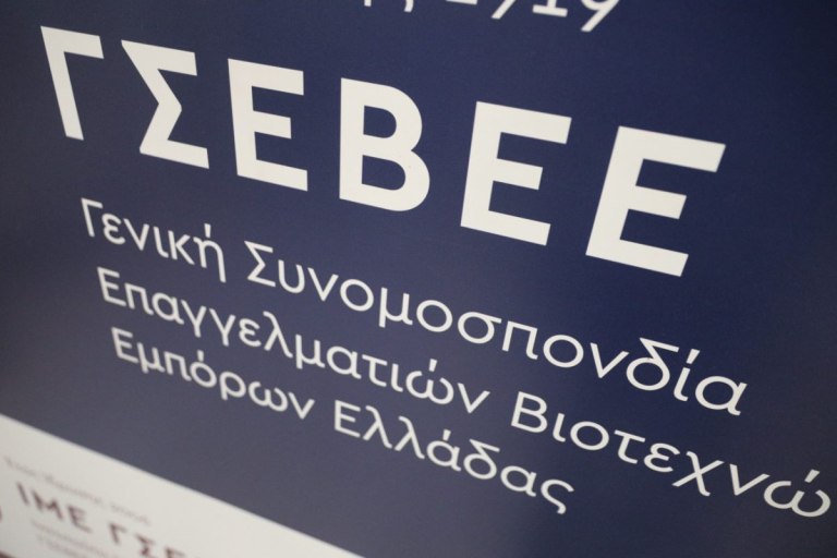 Έρευνα ΙΜΕ-ΓΣΕΒΕΕ: Σημαντική επιδείνωση του οικονομικού κλίματος στις μικρές επιχειρήσεις