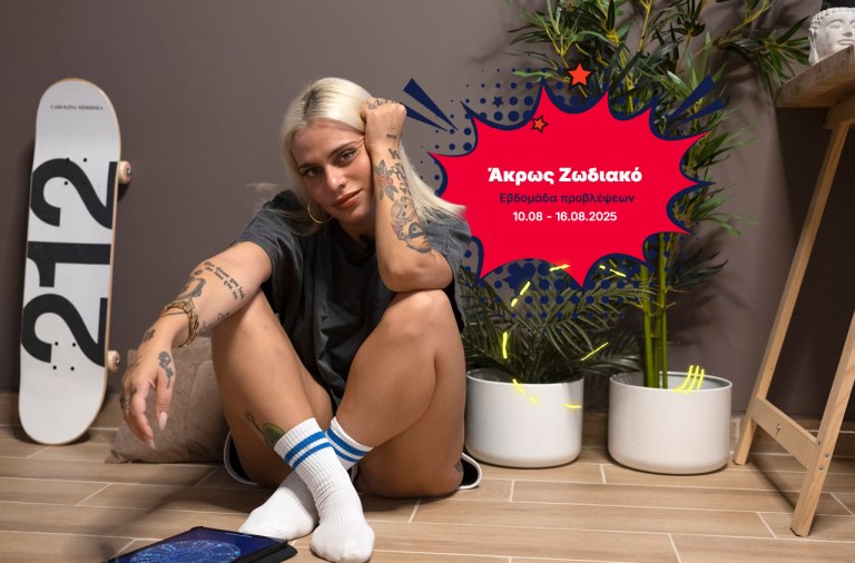 Άκρως Ζωδιακό: Τα Do’s και τα Don’ts της εβδομάδας [10.08 – 16.08.2025]