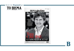 BHMAGAZINO: Έρχεται την Κυριακή μαζί με το ΒΗΜΑ και τον Τομ Κρουζ