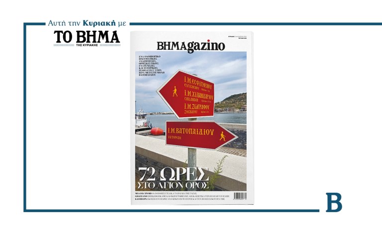 Το BHMAGAZINO σε ένα οδοιπορικό πνευματικής αναζήτησης και θρησκευτικής ενατένισης στο Άγιον Όρος