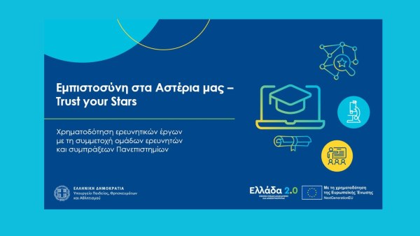 ΟΠΕΚΕΠΕ και στην έρευνα;