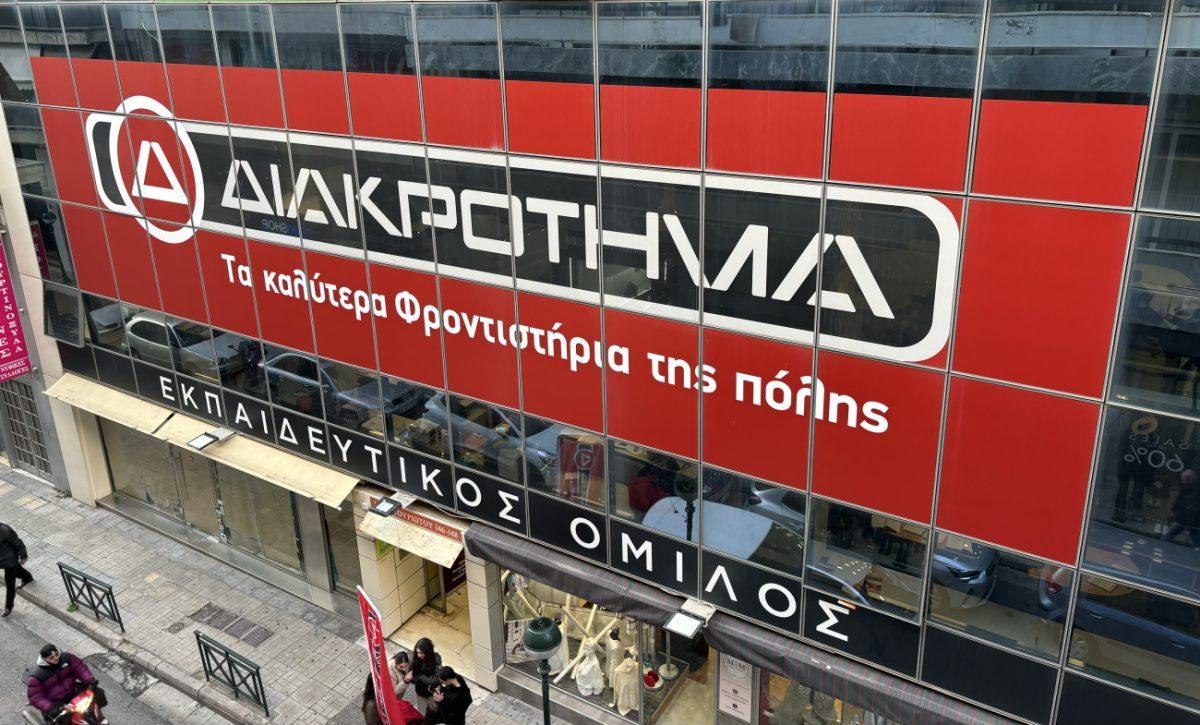 Γιατί τα Φροντιστήρια Μέσης Εκπαίδευσης ΔΙΑΚΡΟΤΗΜΑ ξεχωρίζουν στη στήριξη μαθητών κάθε βαθμίδας