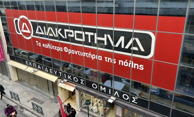 Γιατί τα Φροντιστήρια Μέσης Εκπαίδευσης ΔΙΑΚΡΟΤΗΜΑ ξεχωρίζουν στη στήριξη μαθητών κάθε βαθμίδας