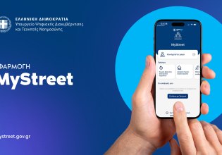 MyStreet: Νέα εφαρμογή για την προστασία του δημόσιου χώρου – Τι πληροφορίες θα παρέχει