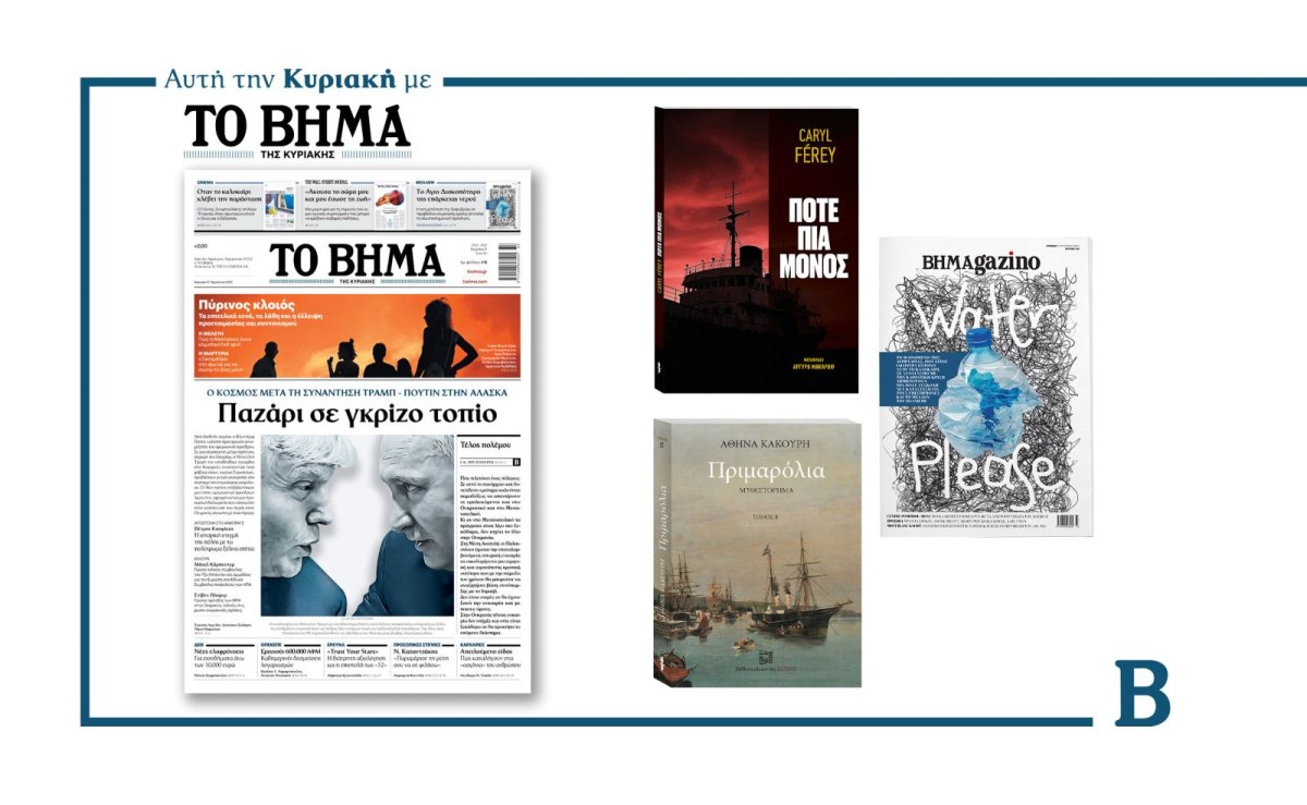 Διαβάστε στο Βήμα της Κυριακής: Παζάρι σε γκρίζο τοπίο