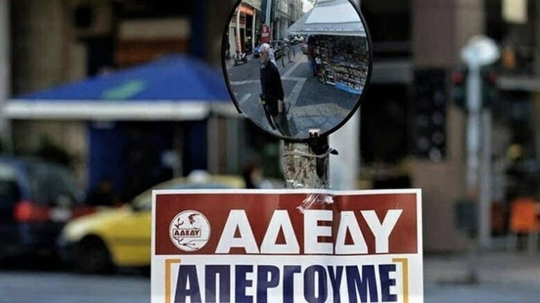 AΔEΔY: 24ωρη απεργία την Πέμπτη και συγκέντρωση στο κέντρο της Αθήνας – Ποιοι συμμετέχουν