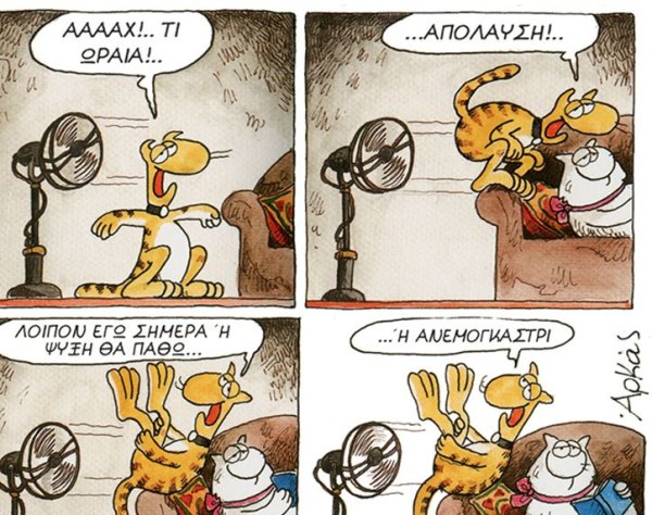 Αρκάς: Η καλημέρα της Δευτέρας