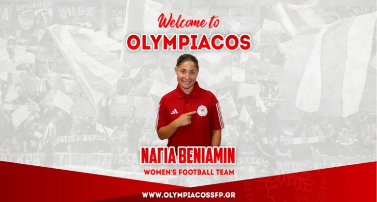 Ολυμπιακός: Στα ερυθρόλευκα η Νάγια Βενιαμίν