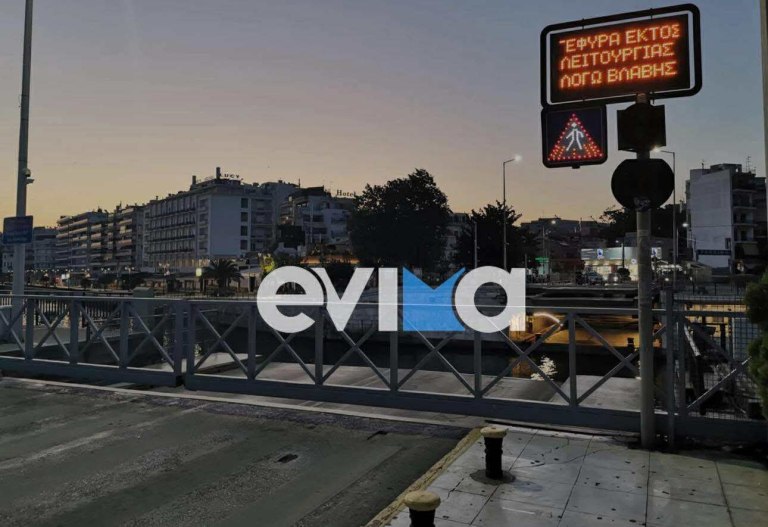 Κομμένη στα δύο η Χαλκίδα: «Κόλλησε» η παλιά γέφυρα του Ευρίπου και δεν κλείνει – Κυκλοφοριακό «έμφραγμα»