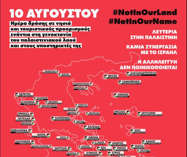 Γάζα: Κάθε νησί και διαδήλωση – Η ημέρα δράσης για την Παλαιστίνη στην Ελλάδα στα ισραηλινά ΜΜΕ