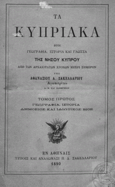 Κύπρος: Φθάνει να βγάλουμε τις παρωπίδες…