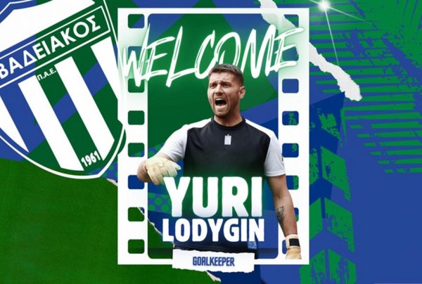 Ο Λεβαδειακός ανακοίνωσε τον Λοντίγκιν (pic)