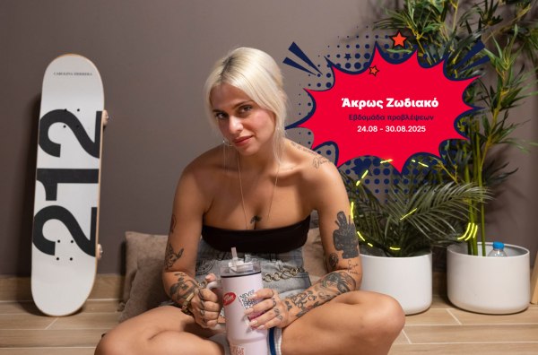 Άκρως Ζωδιακό: Τα Do’s και τα Don’ts της εβδομάδας [24.08 – 30.08.2025]