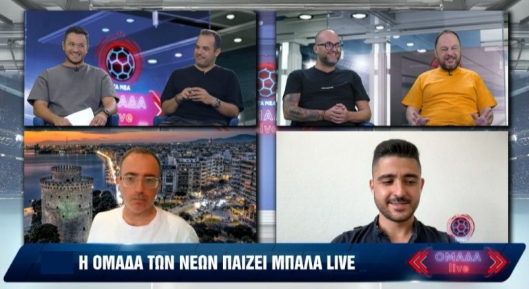 ΟΜΑΔΑ LIVE (2ο επεισόδιο): Τα νέα για Ολυμπιακό, ΑΕΚ, Παναθηναϊκό, ΠΑΟΚ, Άρη για Ευρώπη και Superleague