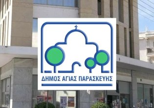 Αλλάζουν όλα στη λειτουργία του δημοτικού ανοικτού Πανεπιστημίου Αγίας Παρασκευής