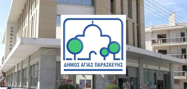 Αλλάζουν όλα στη λειτουργία του δημοτικού ανοικτού Πανεπιστημίου Αγίας Παρασκευής