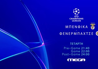 Ένα διήμερο γεμάτο UEFA Champions League σε MEGA και MEGA News
