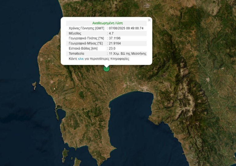 Σεισμός τώρα στην Καλαμάτα: Δόνηση 4,7 Ρίχτερ στη Μεσσήνη