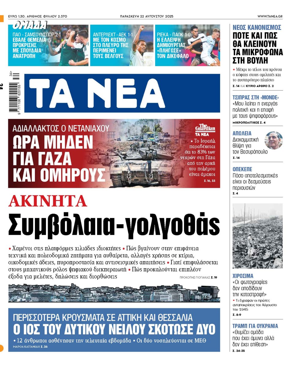 Στα «ΝΕΑ» της Παρασκευής: Συμβόλαια-γολγοθάς