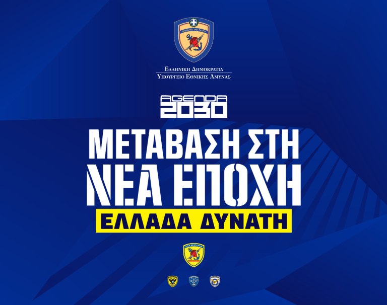 Οι Ένοπλες Δυνάμεις στην 89η ΔΕΘ – «Μετάβαση στη Νέα Εποχή»