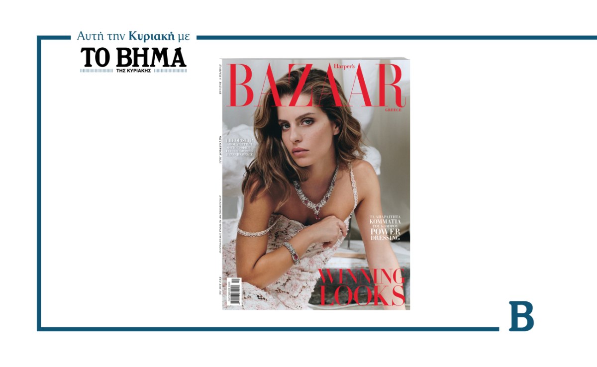 Harper’s Bazaar: Έρχεται αυτή την Κυριακή μαζί με το ΒΗΜΑ και είναι αφιερωμένο στην κομψότητα