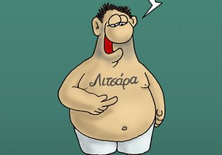 Αρκάς: Η καλημέρα της Τρίτης