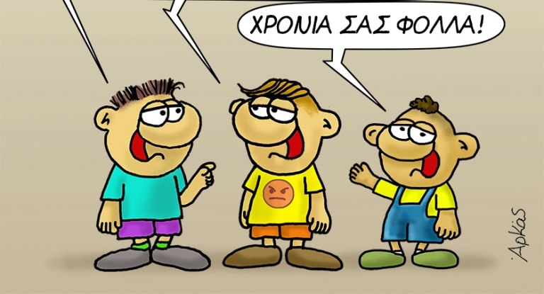 Αρκάς: Χρόνια πολλά στις Σταυρούλες και στους Σταύρους