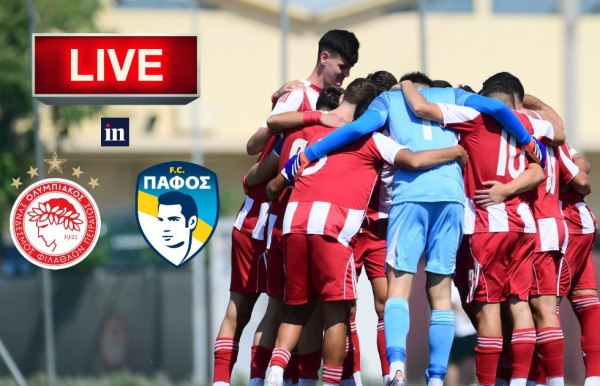 LIVE: Ολυμπιακός Κ19 – Πάφος Κ19