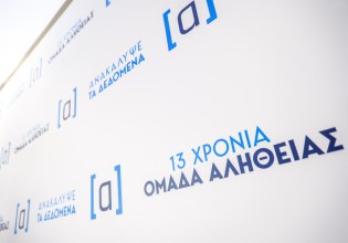 Καπνισάκης: Η Ομάδα Αλήθειας επαναφέρει το εμφυλιοπολεμικό κλίμα άλλων εποχών, ξεθάβει ακροδεξιά «τσεκούρια»