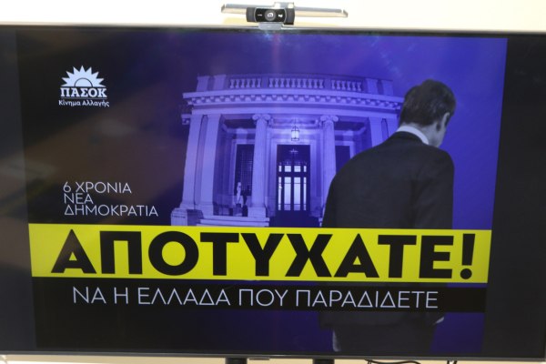 Γεμάτη ψέματα η «Μαύρη Βίβλος» του ΠΑΣΟΚ λέει η ΝΔ – Για «απόδειξη της αποτυχίας τους» απαντά η Χαρ. Τρικούπη
