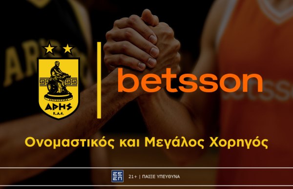 Betsson: Ονομαστικός και Μεγάλος Χορηγός της ΚΑΕ Άρης