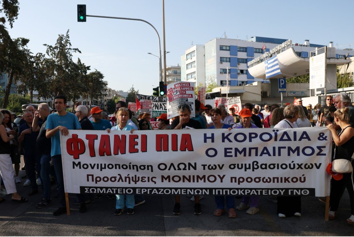 Υγειονομικοί: Άνοιξαν τον χορό των εργατικών κινητοποιήσεων εν όψει της ΔΕΘ