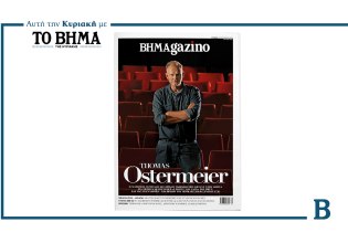 BHMAGAZINO: Ο Τόμας Οστερμάιερ σε μια αποκλειστική συνέντευξη