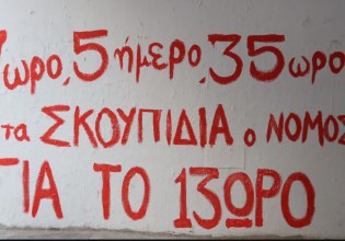 Απεργία την Τετάρτη ενάντια στο 13ωρο – Δεμένα τα πλοία, πώς θα κινηθούν τα ΜΜΜ