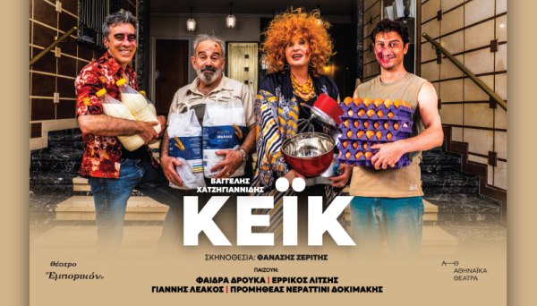 Παράσταση «ΚΕΙΚ» στο Θέατρο Εμπορικόν