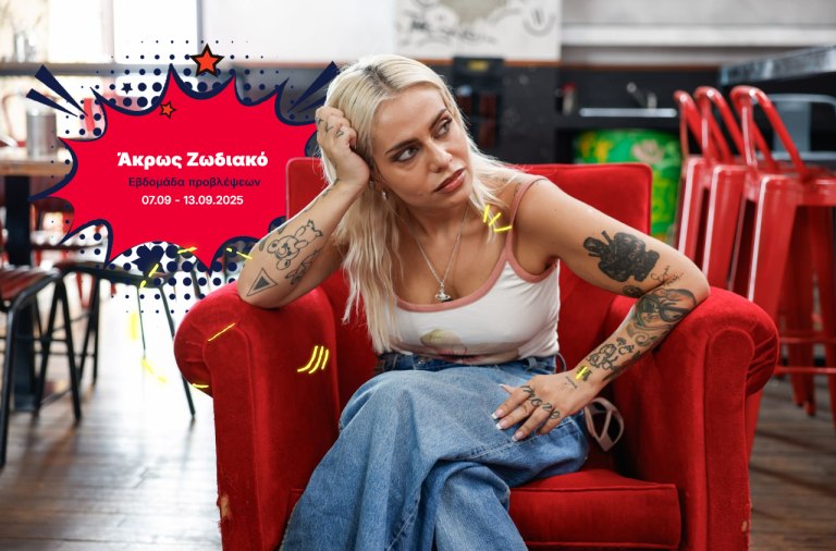 Άκρως Ζωδιακό: Τα Do’s και τα Don’ts της εβδομάδας [07.09 – 13.09.2025]