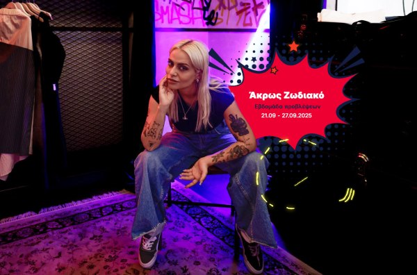 Άκρως Ζωδιακό: Τα Do’s και τα Don’ts της εβδομάδας [21.09 – 27.09.2025]