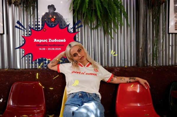 Άκρως Ζωδιακό: Τα Do’s και τα Don’ts της εβδομάδας [14.09 – 20.09.2025]