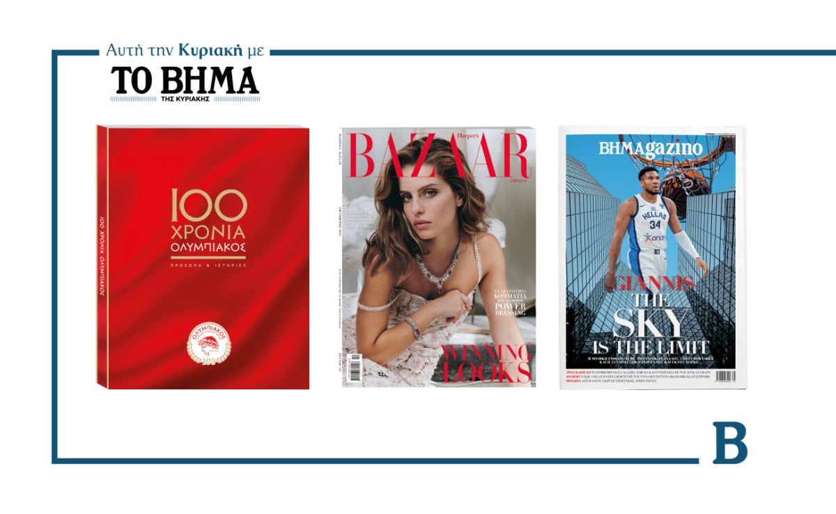 ΒΗΜΑ: Έρχεται αυτή την Κυριακή με συναρπαστικές προσφορές