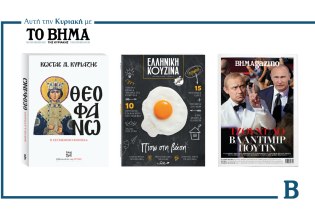 ΒΗΜΑ της Κυριακής: Έρχεται στις 7 Σεπτεμβρίου με συναρπαστικές προσφορές
