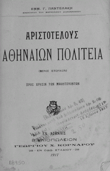 Αριστοτέλης: Η εξέλιξη της ιστορίας του πνεύματος (Μέρος ΙΖ’)