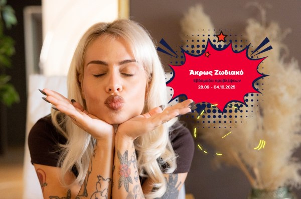 Άκρως Ζωδιακό: Τα Do’s και τα Don’ts της εβδομάδας [28.09 – 04.10.2025]