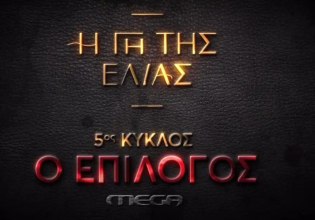 Η γη της ελιάς – Ο επίλογος: Έξι νέα συναρπαστικά teaser λίγο πριν τη μεγάλη πρεμιέρα