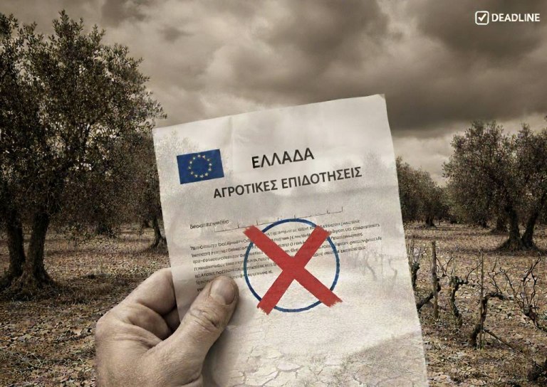 ΟΠΕΚΕΠΕ: Κίνδυνος να χαθεί το «τρένο» των πληρωμών του ΟΠΕΚΕΠΕ – Ανησυχία στον αγροτικό κόσμο