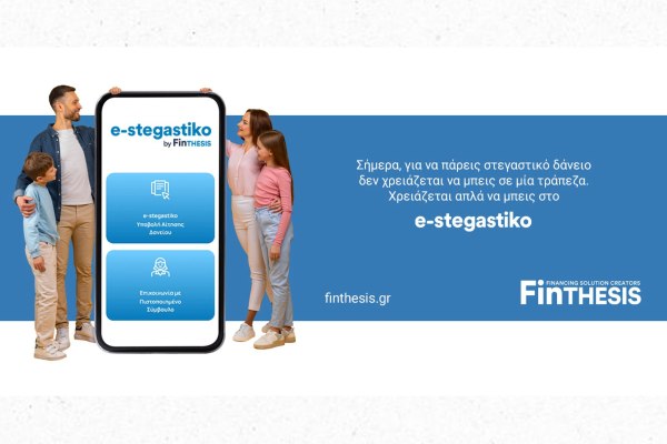 E-Stegastiko από τη FinTHESIS: Σπίτι και δάνειο με λίγα κλικ