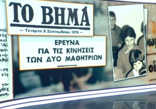 Νέα αποκάλυψη για την 62χρονη στη Βοιωτία: Το είχε σκάσει από το σπίτι της σε ηλικία 13 ετών