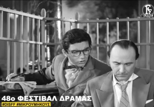 Η Finos Film στηρίζει το 48 Διεθνές Φεστιβάλ Ταινιών Μικρού Μήκους Δράμας – «Καλή επιτυχία σε όλους!»