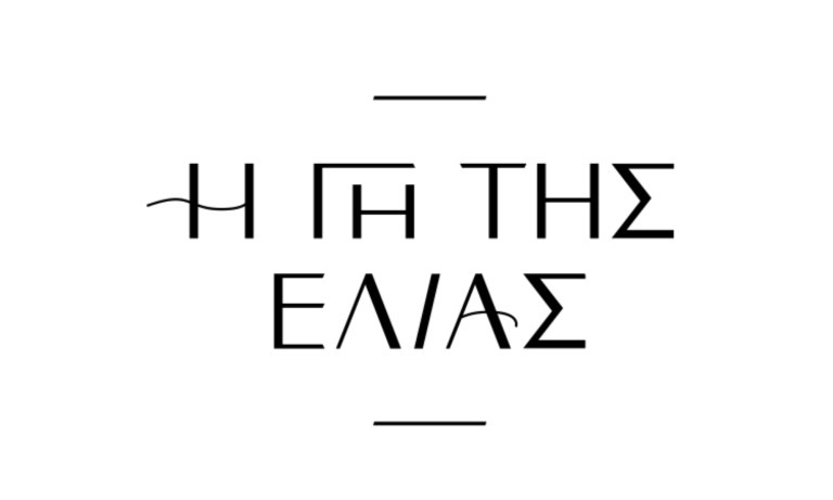 Η Γη της Ελιάς: Πρεμιέρα την Κυριακή 21 Σεπτεμβρίου