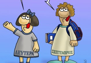 Ο Αρκάς στέλνει την καλημέρα του και τις ευχές για καλό Σεπτέμβρη